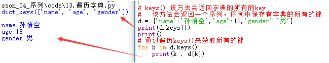 python中怎么遍历字典