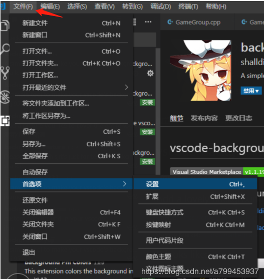 VSCode自定义背景