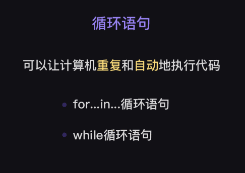 Python循环语句（for循环篇）