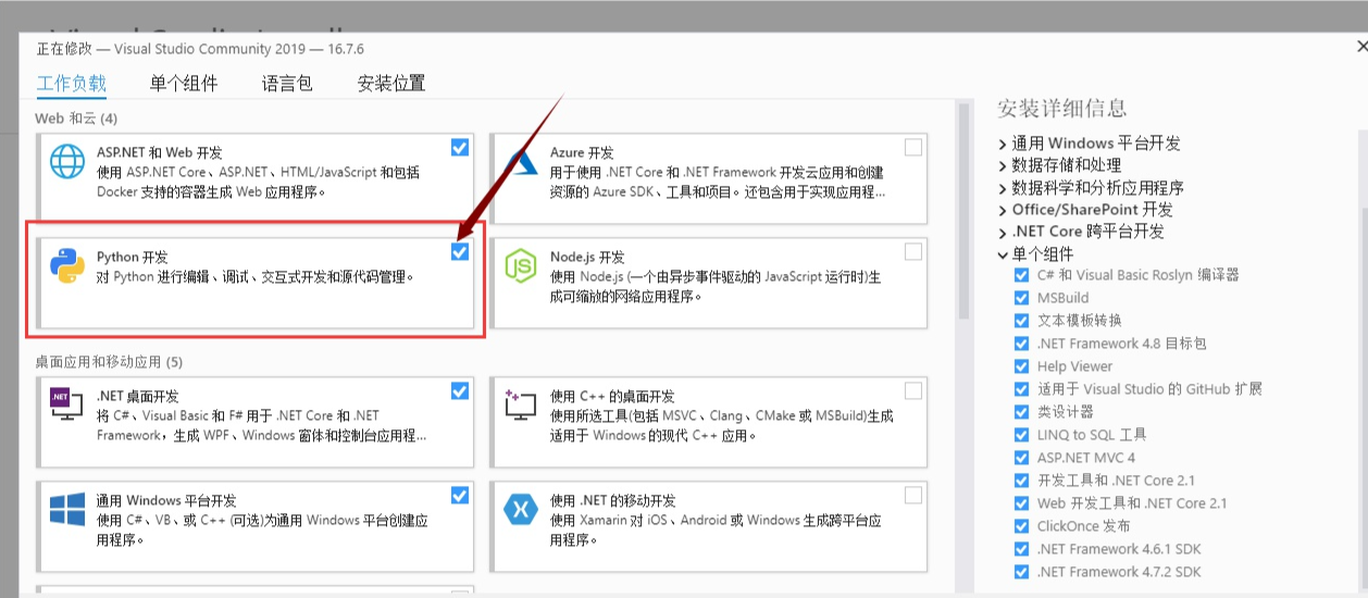 如何设置Python中文版本