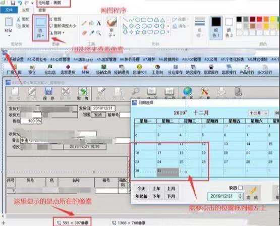 如何用python模拟点击在画图中操作？