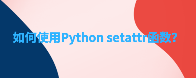 python __setattr__方法用法实例