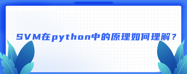 如何理解python