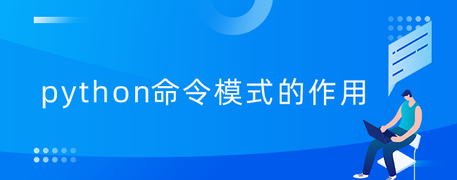 python命令模式的作用【命令模式队列请求】