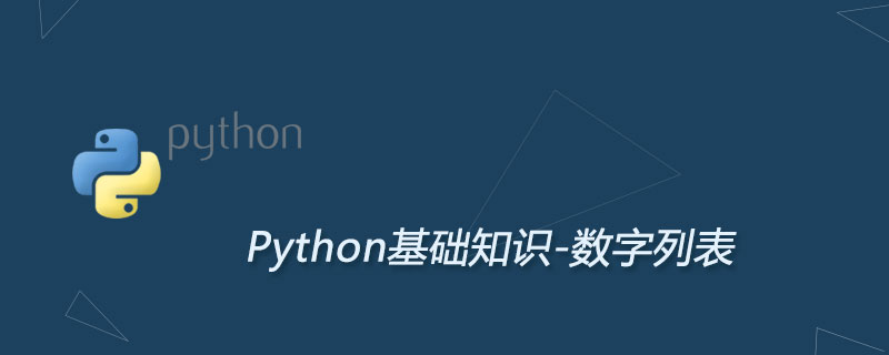 python中数字列表的详细介绍