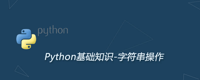 Python字符串操查找替换分割和连接方的法及使用