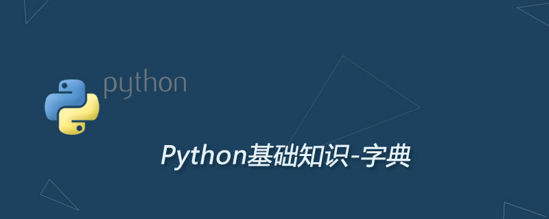 python字典及详细的基本操作