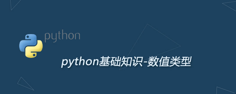 Python数值类型（整形、浮点型和复数）及其用法