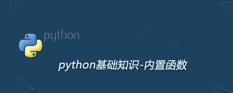 Python内置函数一览表