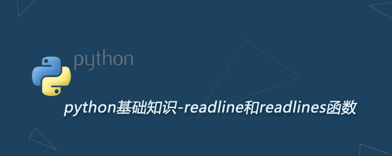Python readline和readlines函数：按行读取文件