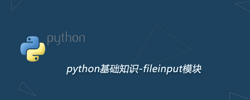 Python fileinput模块：逐行读取多个文件