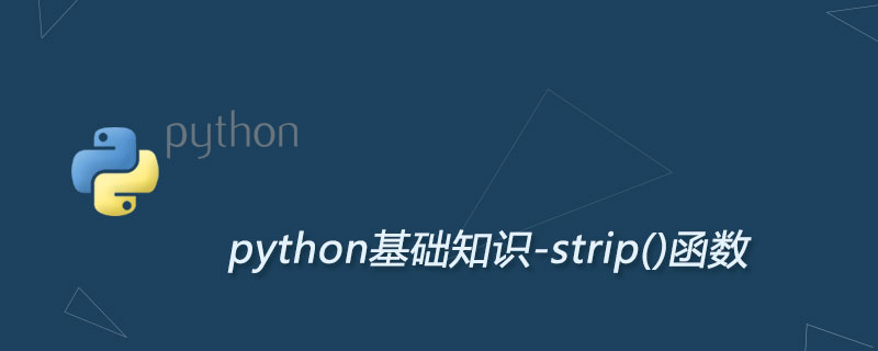 python strip()函数介绍