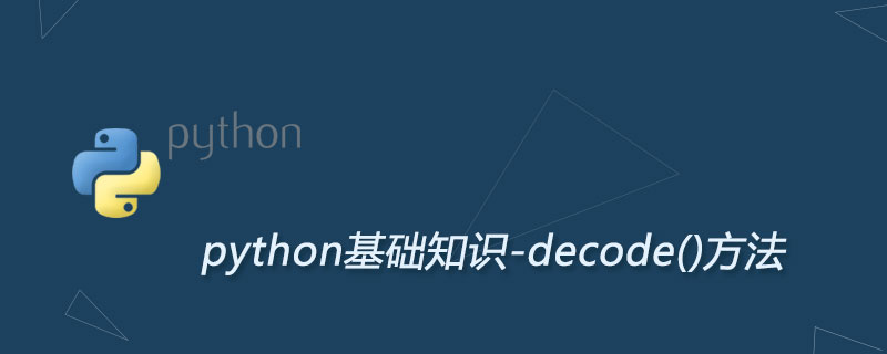 Python decode()方法