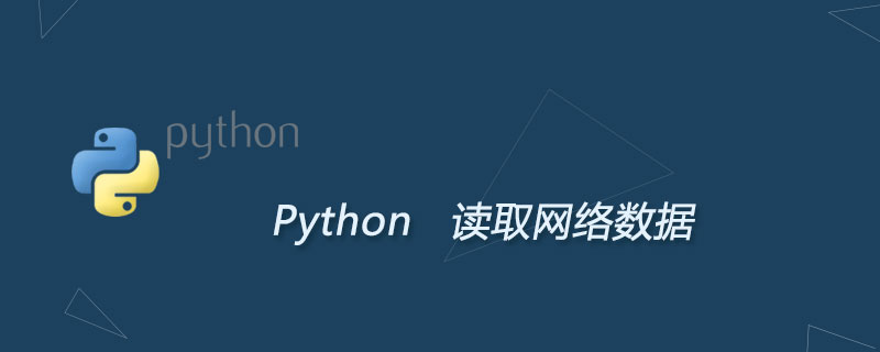 Python读取网络数据