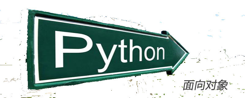 Python小白必看的面向对象教程