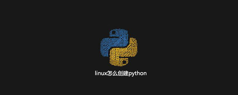 linux怎么创建python