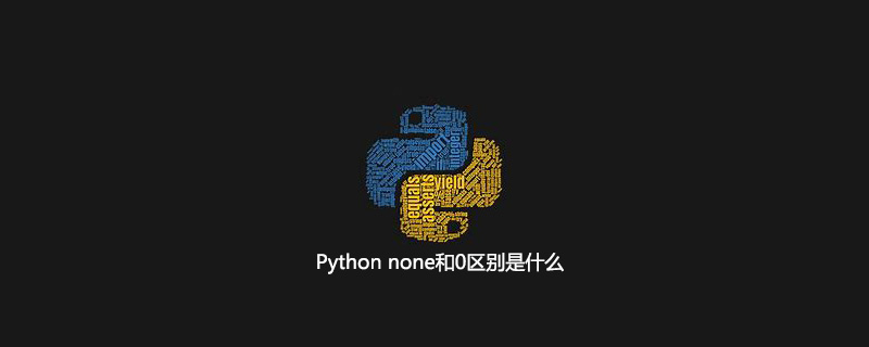 Python none和0区别是什么