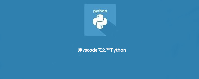 用vscode怎么写Python