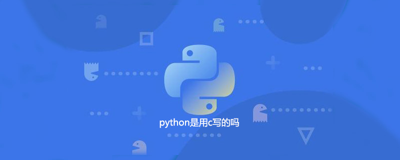python是用c写的吗