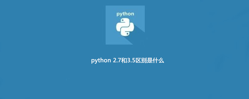 python 2.7和3.5区别是什么