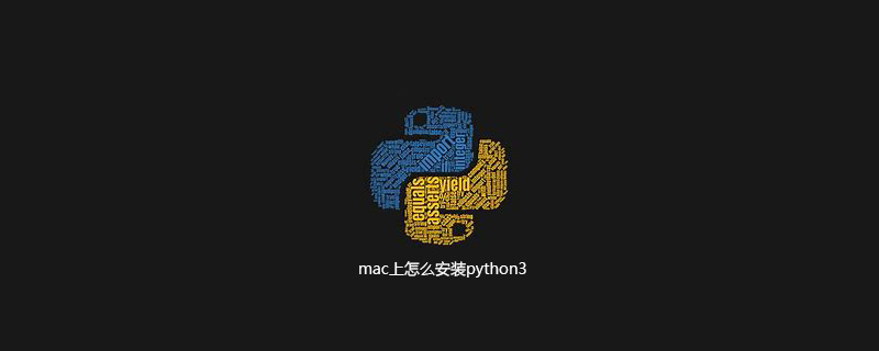 mac上怎么安装python3