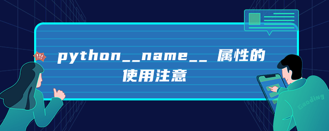 python__name__