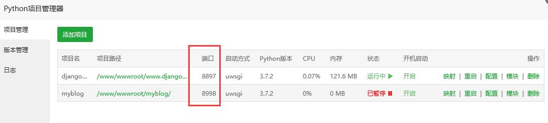 宝塔面板快速部署Django项目