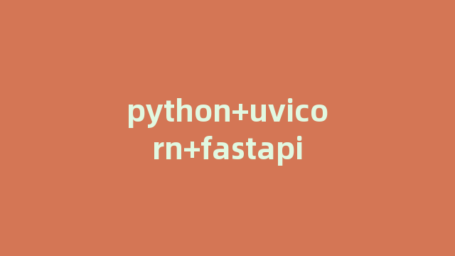 python+uvicorn+fastapi