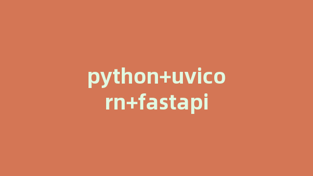 python+uvicorn+fastapi python+uvicorn+fastapi