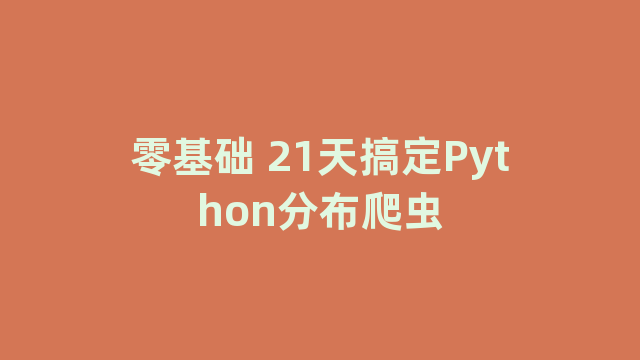 零基础 零基础