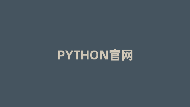 PYTHON官网